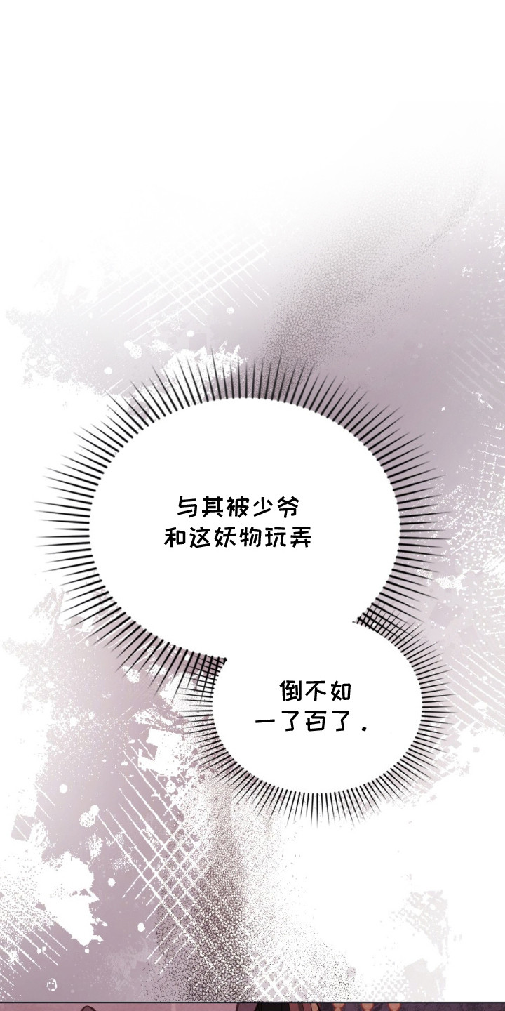 绯瞳禁婚漫画,第4章：未来的使命1图