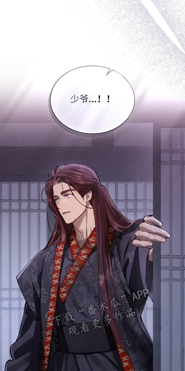 绯瞳禁婚漫画,第1章：革命的开端2图