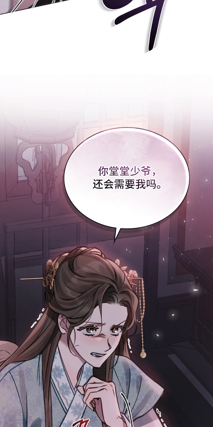 绯瞳禁婚漫画,第3章：小小的代价4图