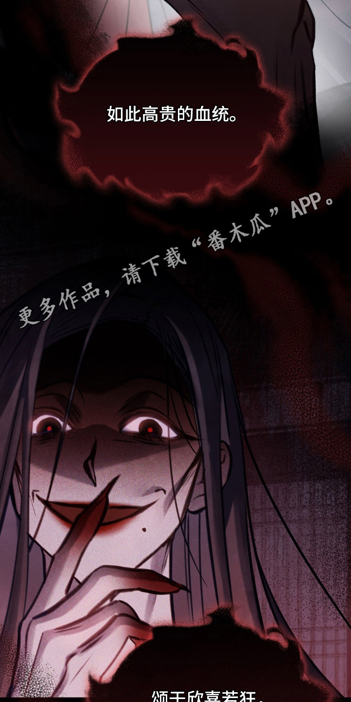 绯瞳禁婚漫画,第2章：灵眼1图