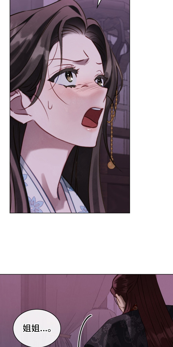 绯瞳禁婚漫画,第2章：灵眼5图