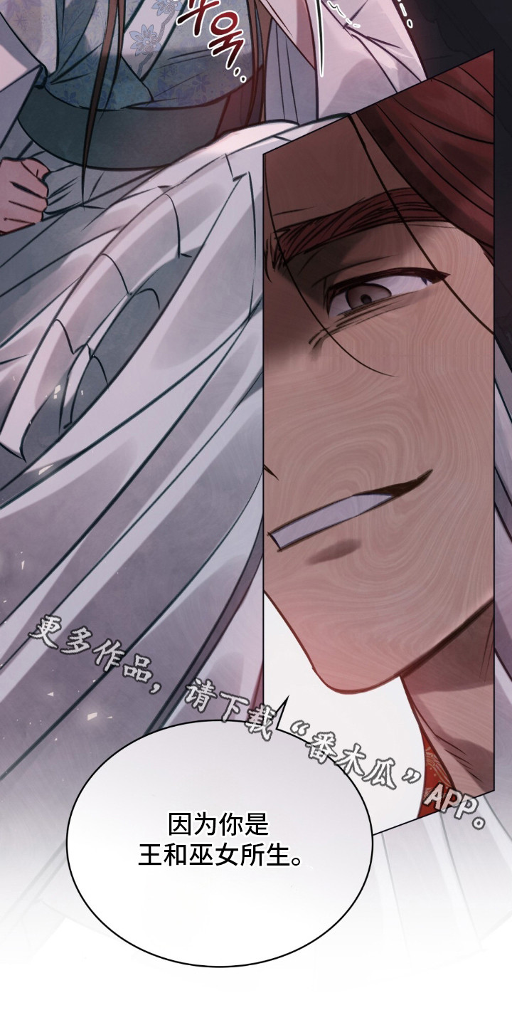 绯瞳禁婚漫画,第3章：小小的代价5图