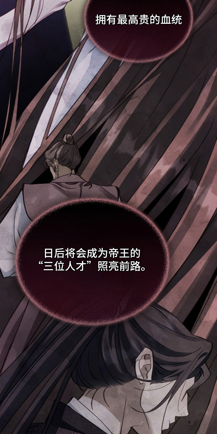 绯瞳禁婚漫画,第4章：未来的使命2图