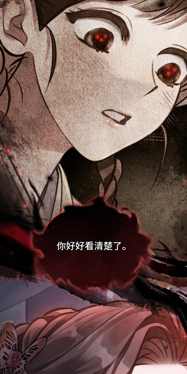 绯瞳禁婚漫画,第2章：灵眼2图