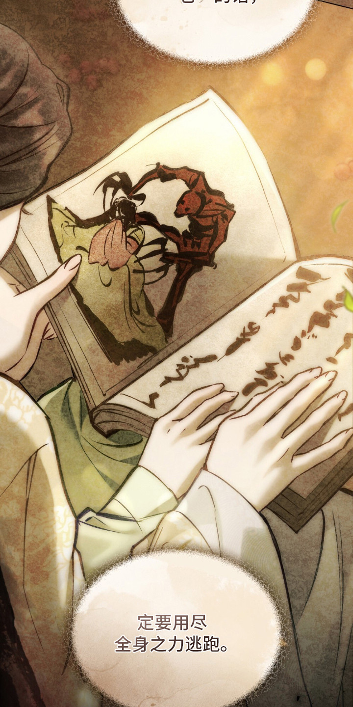 绯瞳禁婚漫画,第2章：灵眼4图