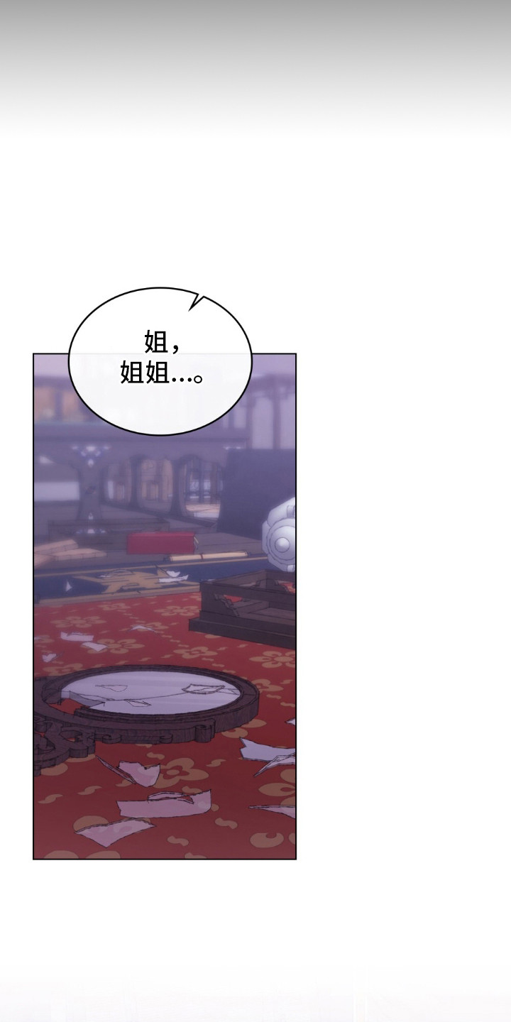 绯瞳禁婚漫画,第1章：革命的开端4图