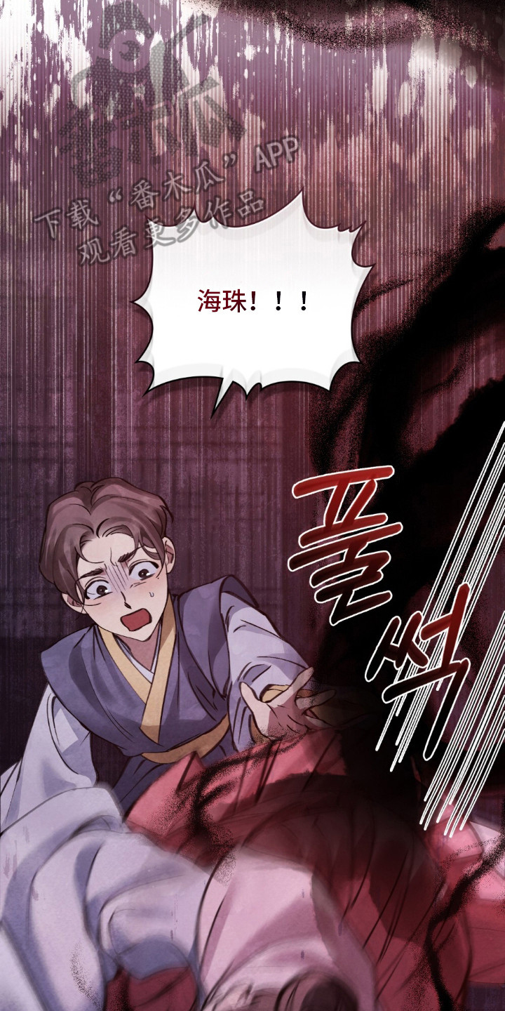 绯瞳君尚图片漫画,第3章：小小的代价2图