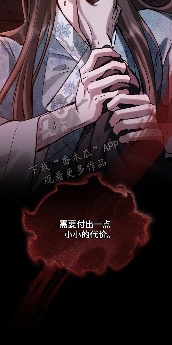 绯瞳君尚图片漫画,第3章：小小的代价4图