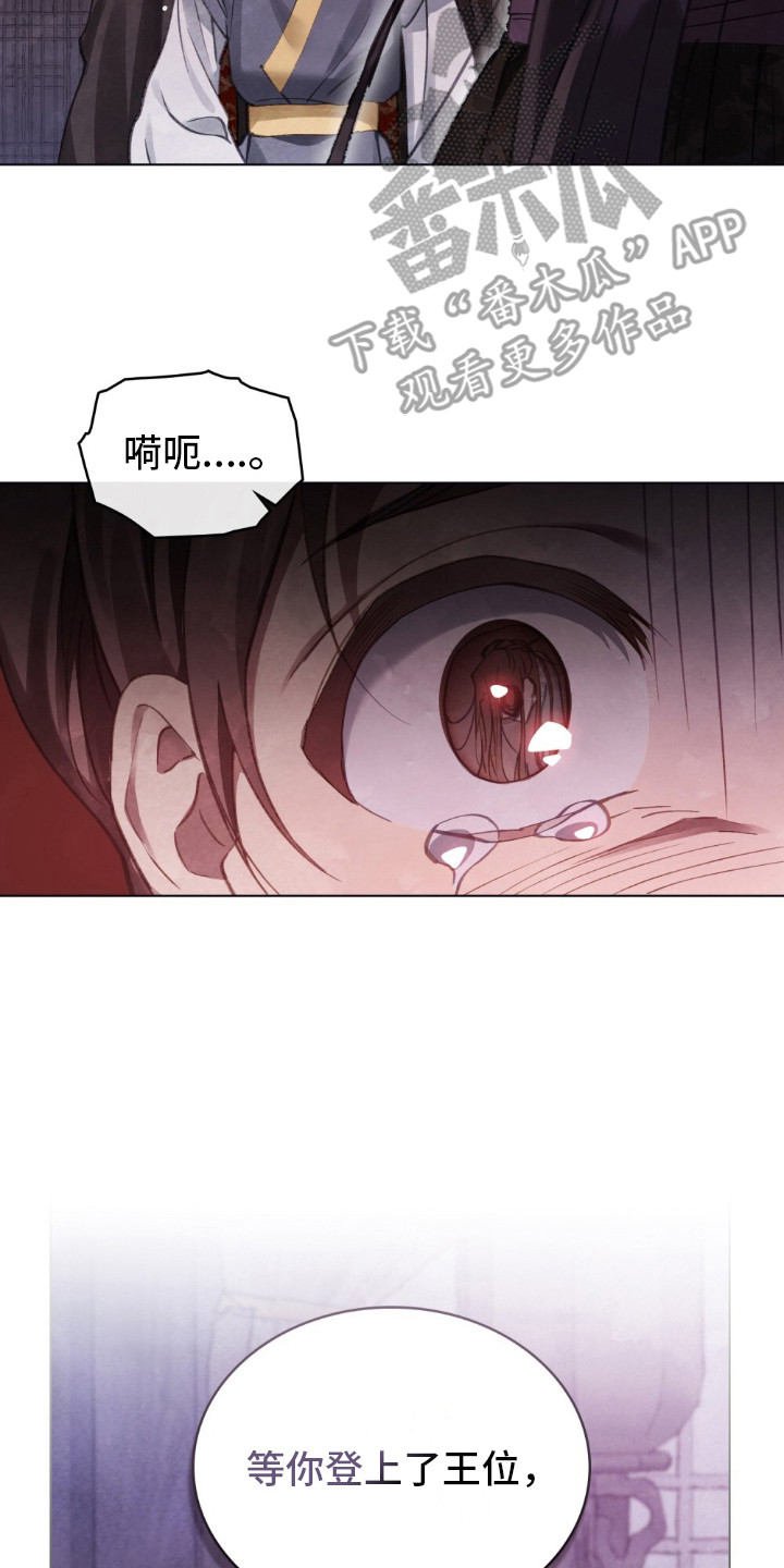 绯瞳禁婚漫画,第4章：未来的使命5图