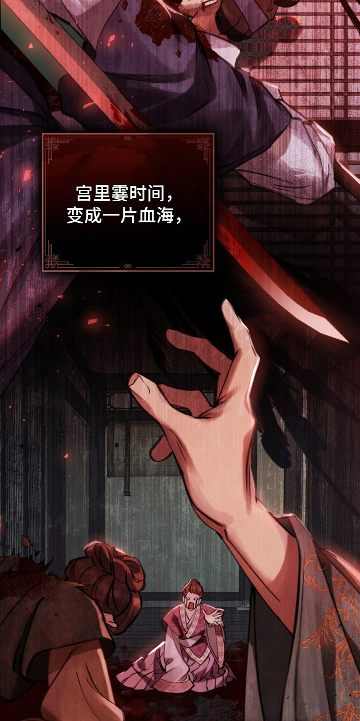 绯瞳禁婚漫画,第1章：革命的开端3图