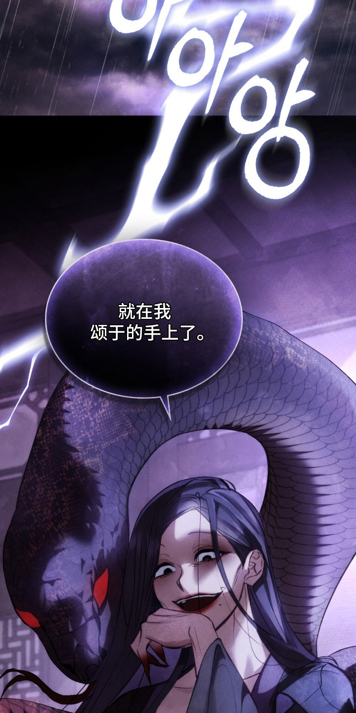 绯瞳禁婚漫画,第4章：未来的使命1图