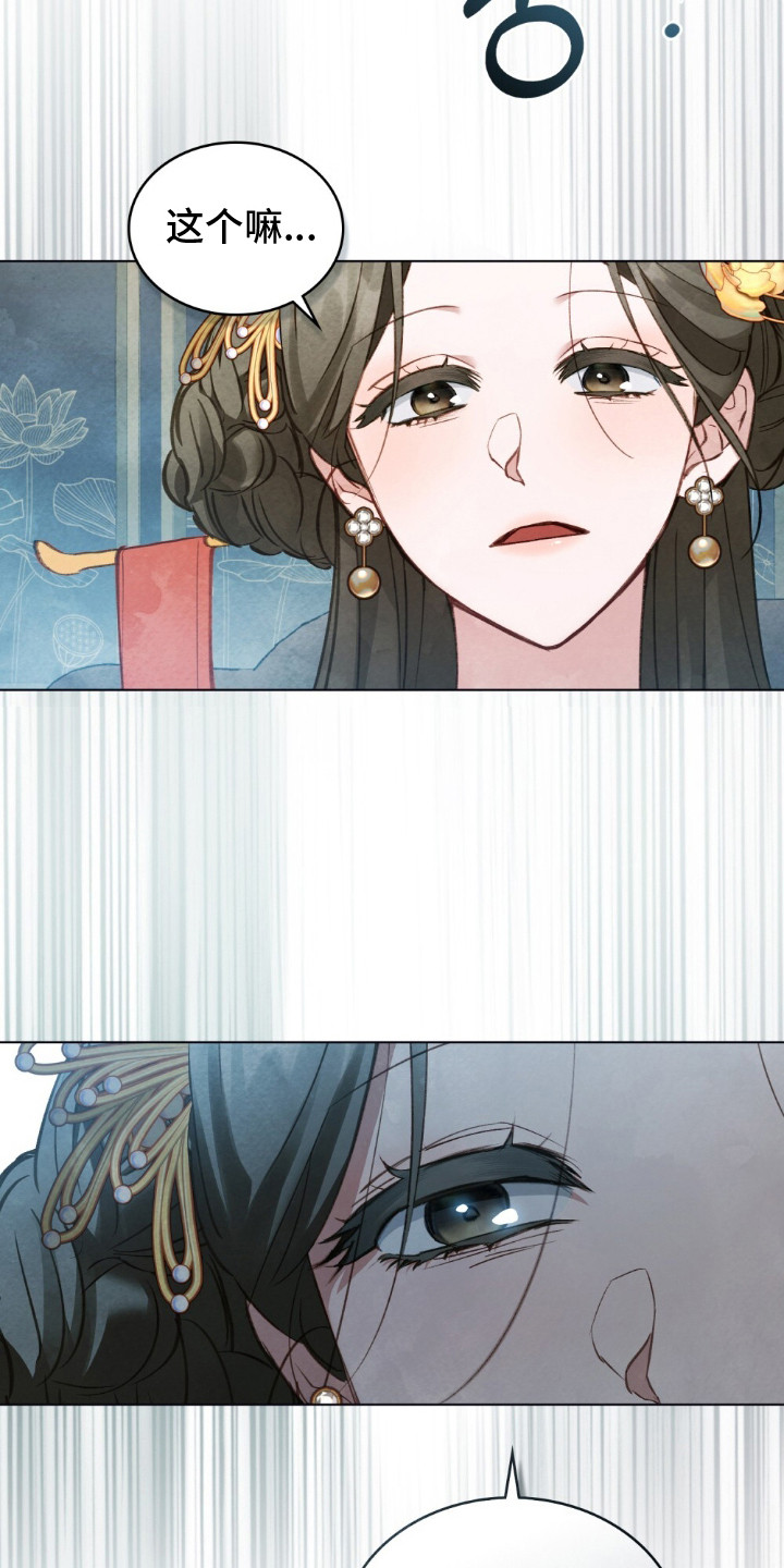 绯瞳禁婚漫画,第5章：皇子4图