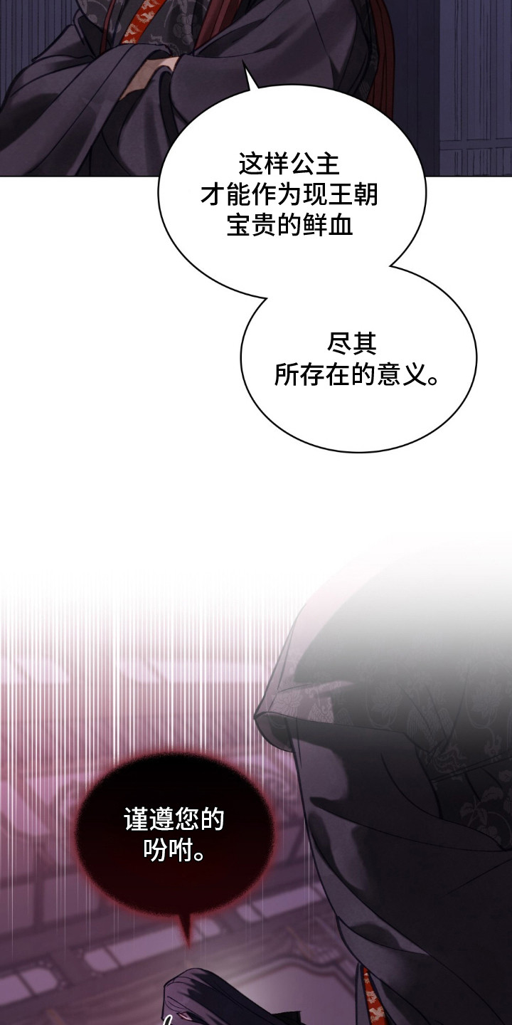 绯瞳禁婚漫画,第2章：灵眼3图