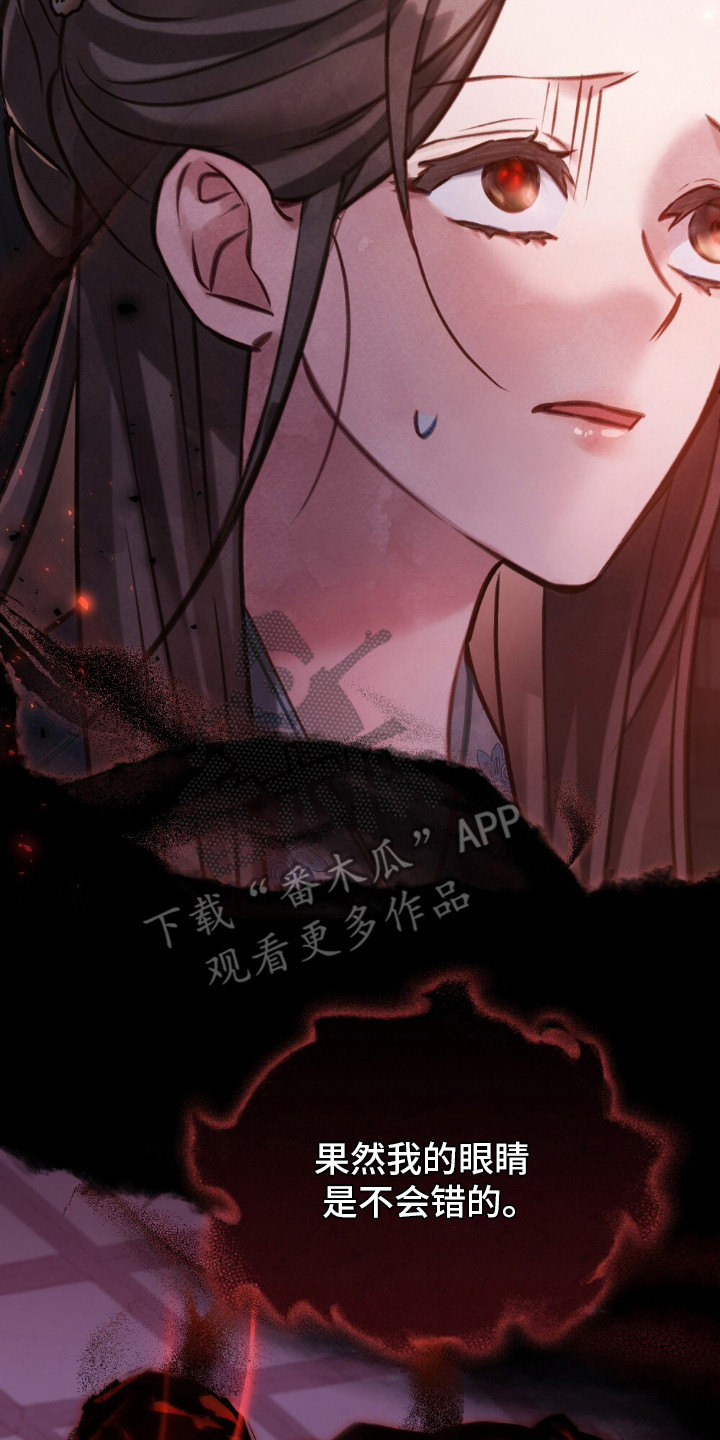 绯瞳禁婚漫画,第2章：灵眼3图