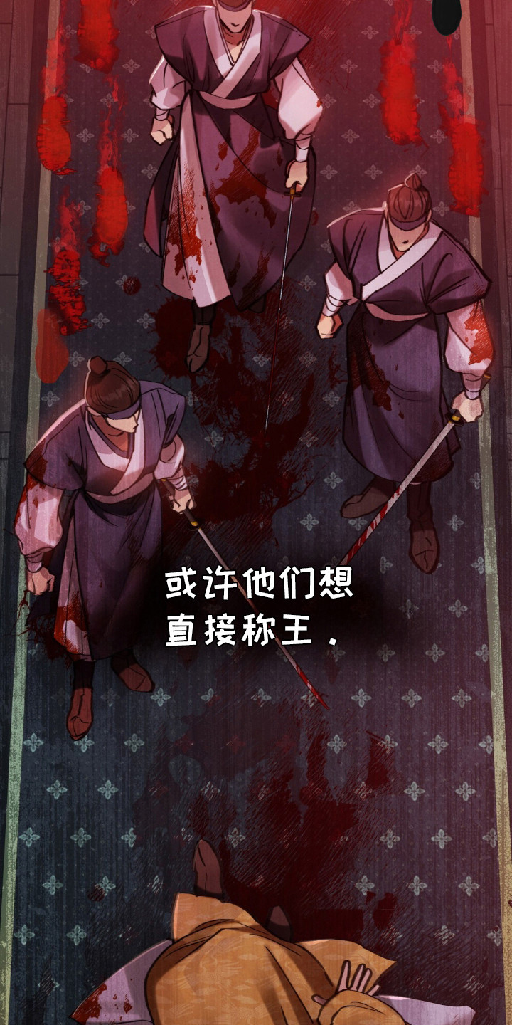 绯瞳禁婚漫画,第1章：革命的开端2图