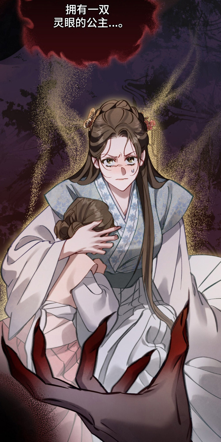 绯瞳禁婚漫画,第2章：灵眼5图