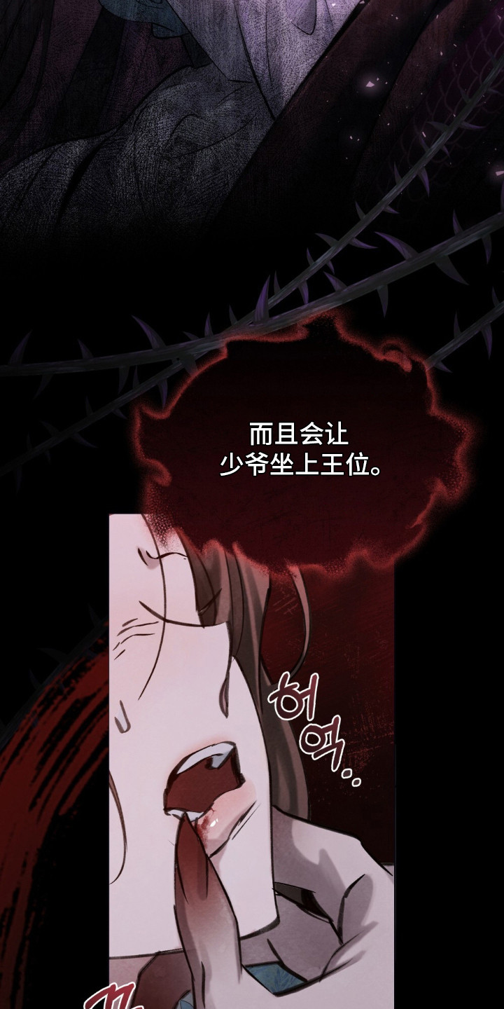 绯瞳君尚图片漫画,第3章：小小的代价2图