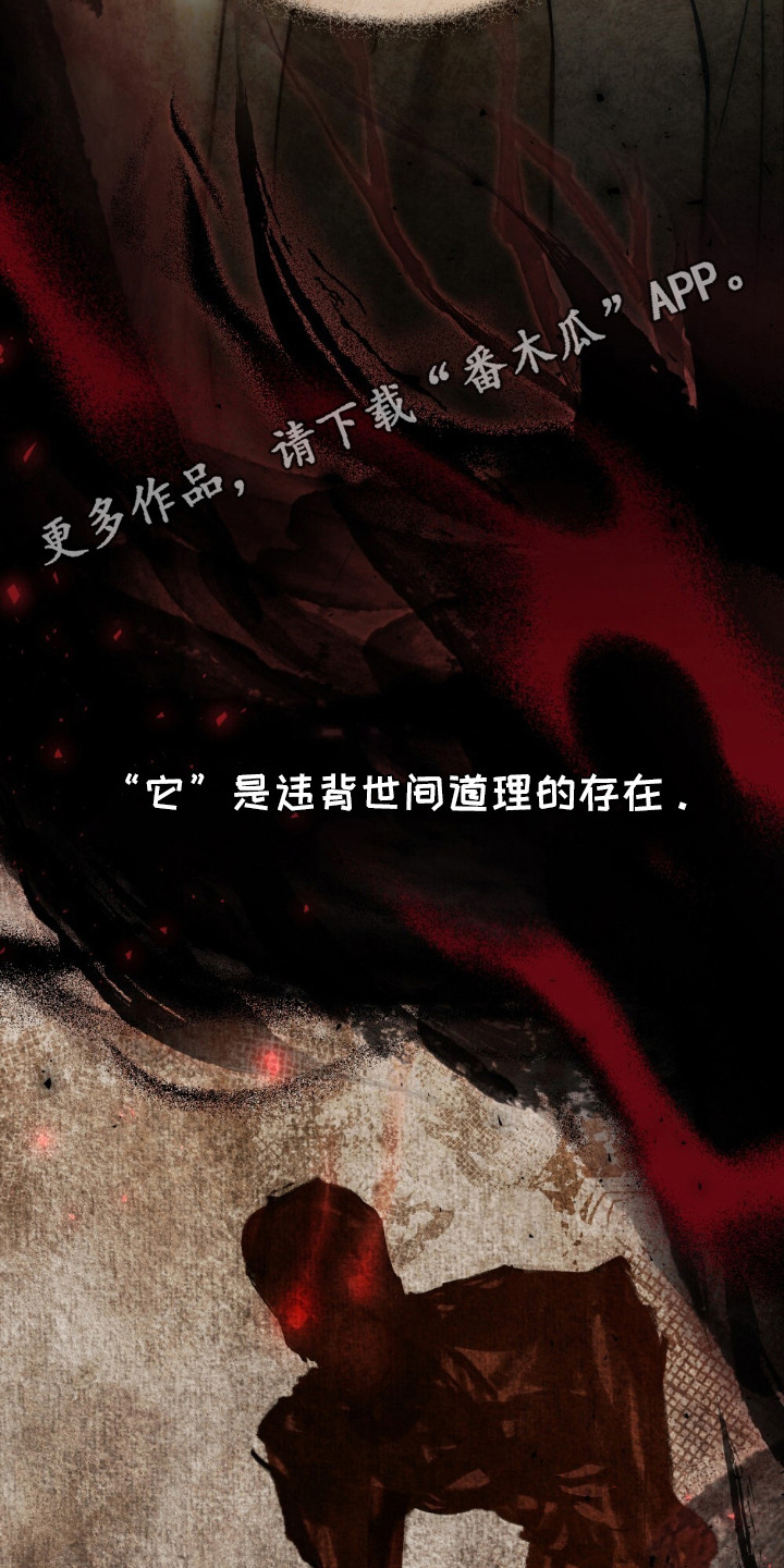 绯瞳禁婚漫画,第2章：灵眼5图