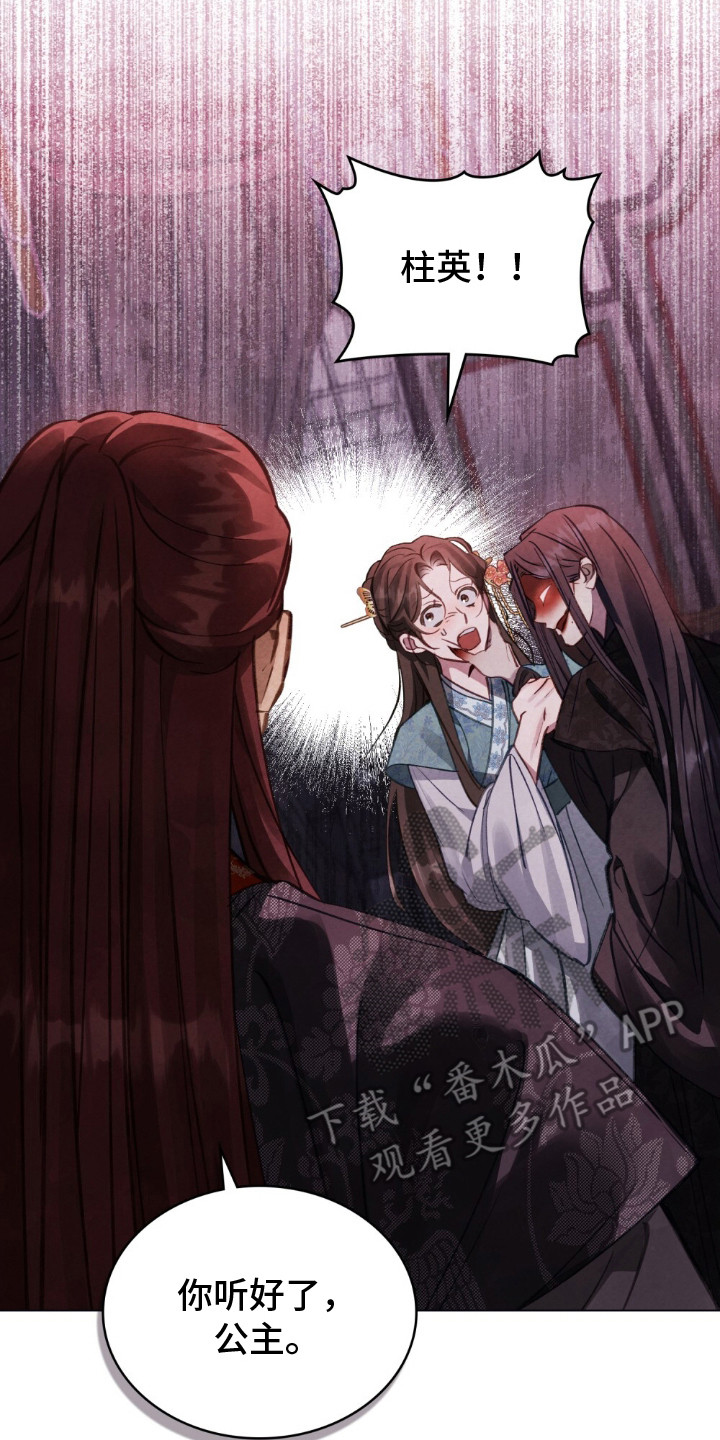 绯瞳君尚图片漫画,第3章：小小的代价5图