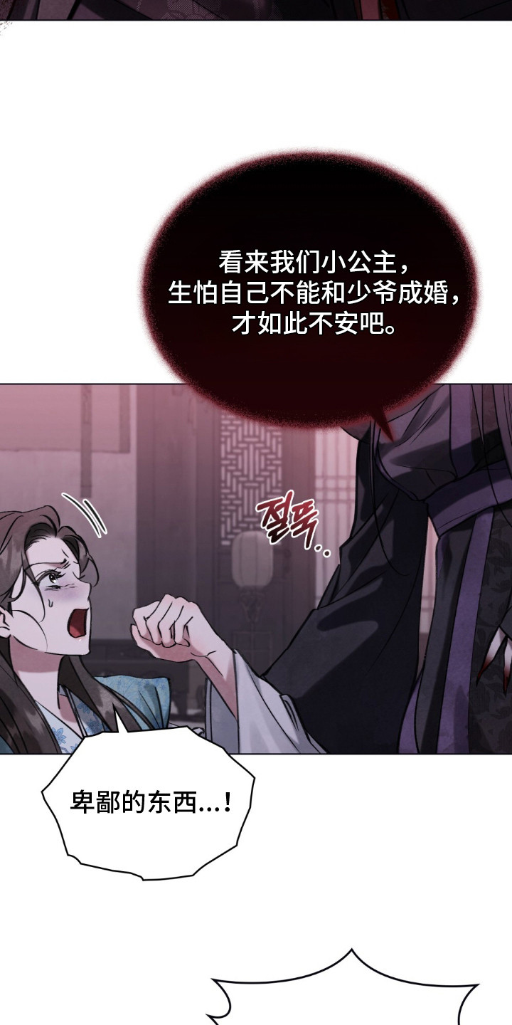 绯瞳君尚图片漫画,第3章：小小的代价4图