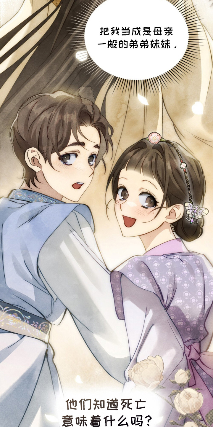 绯瞳禁婚漫画,第4章：未来的使命4图