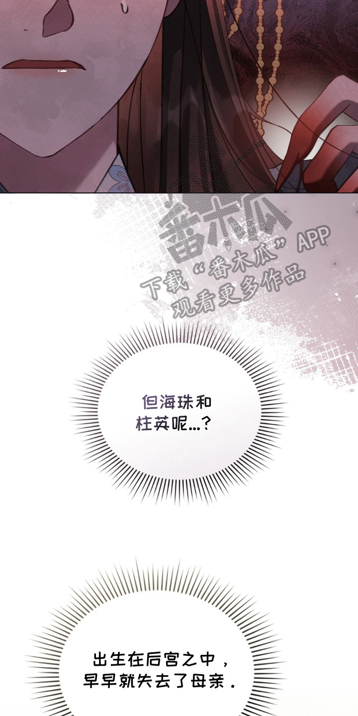 绯瞳禁婚漫画,第4章：未来的使命2图