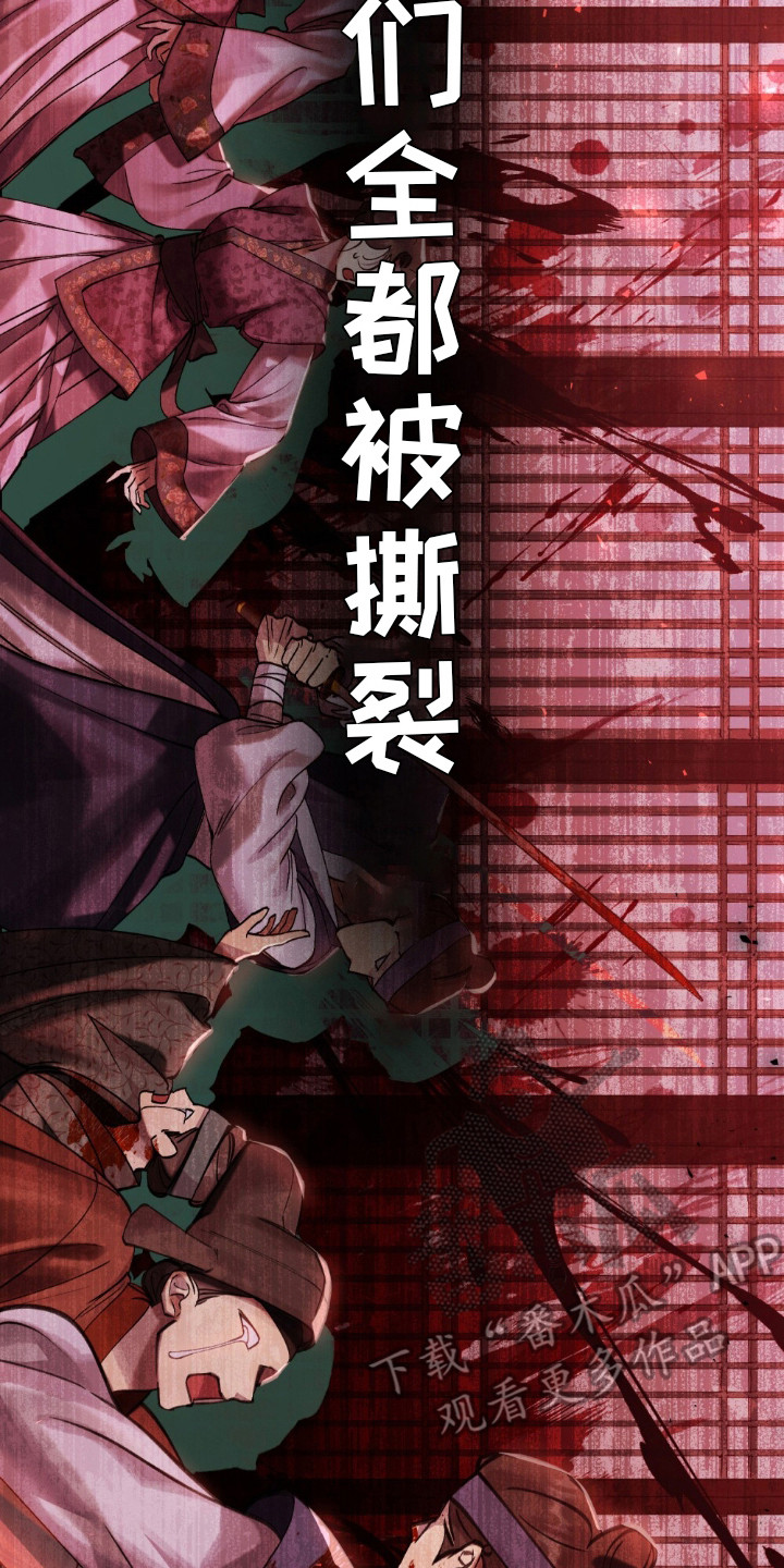 绯瞳禁婚漫画,第1章：革命的开端2图