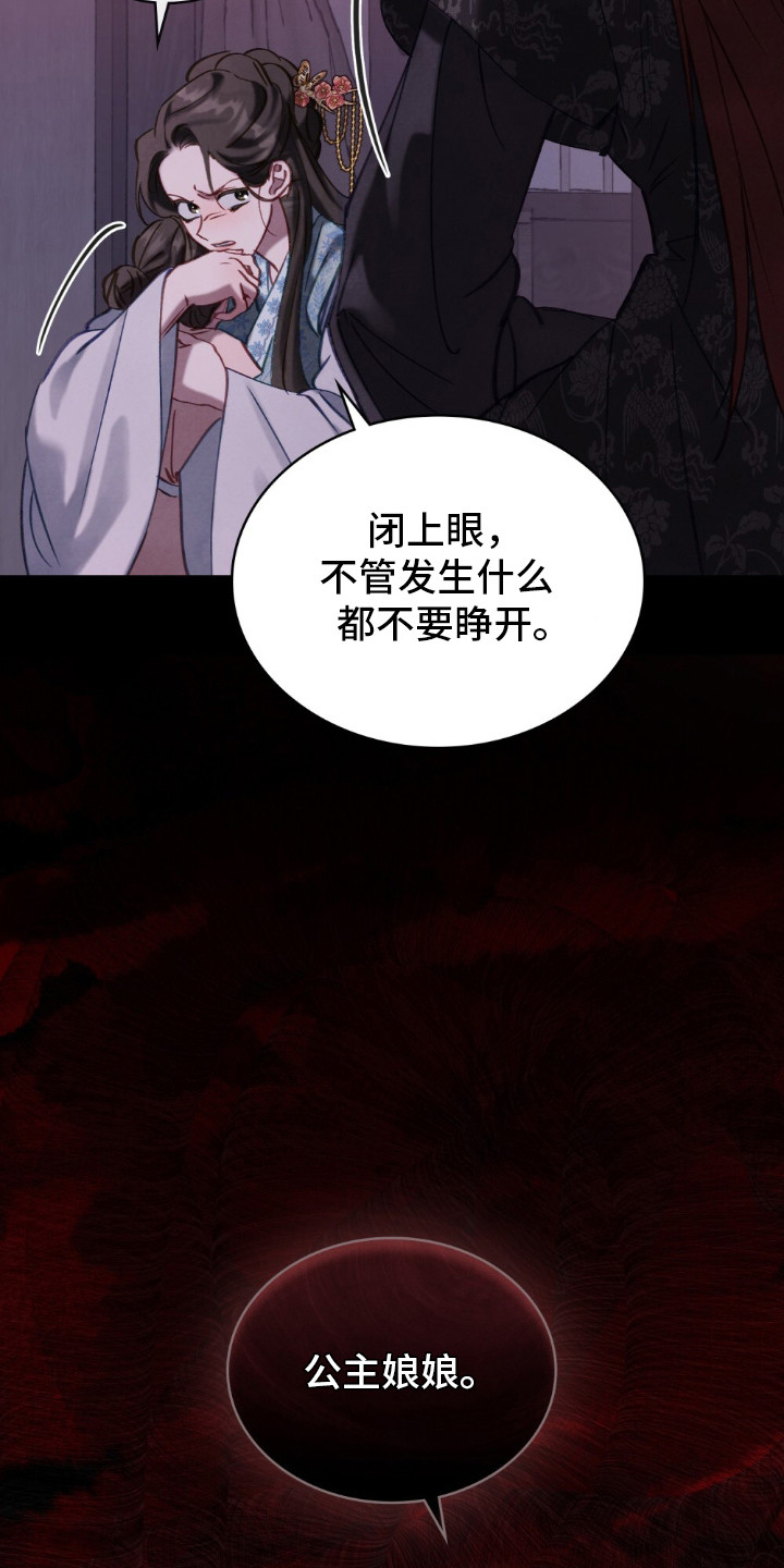 绯瞳禁婚漫画,第2章：灵眼1图