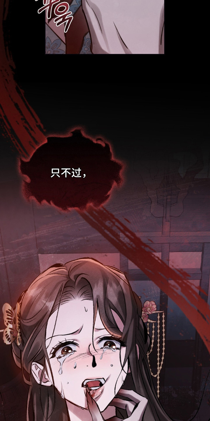 绯瞳君尚图片漫画,第3章：小小的代价3图