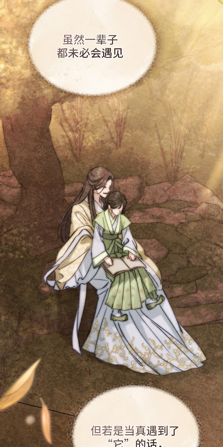 绯瞳禁婚漫画,第2章：灵眼3图