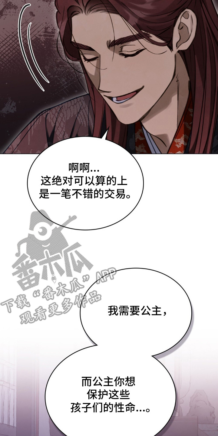 绯瞳禁婚漫画,第3章：小小的代价2图