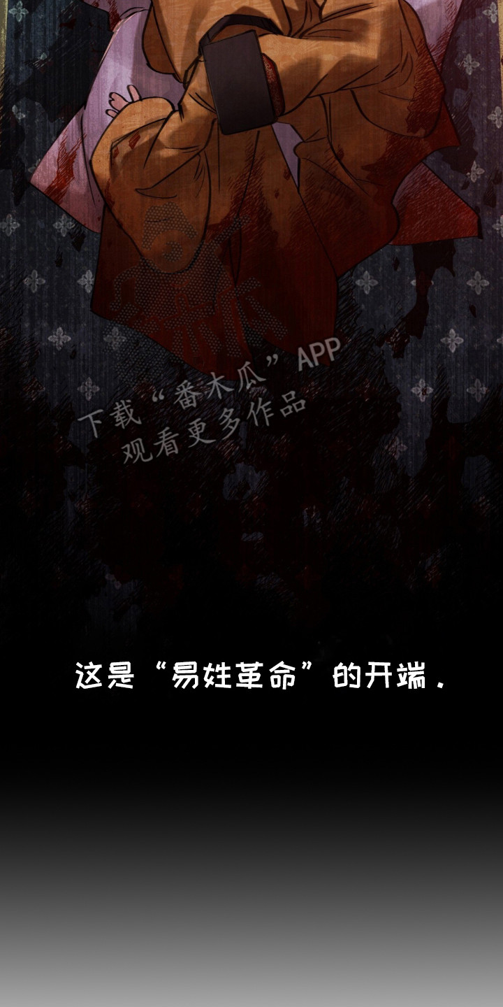 绯瞳禁婚漫画,第1章：革命的开端3图