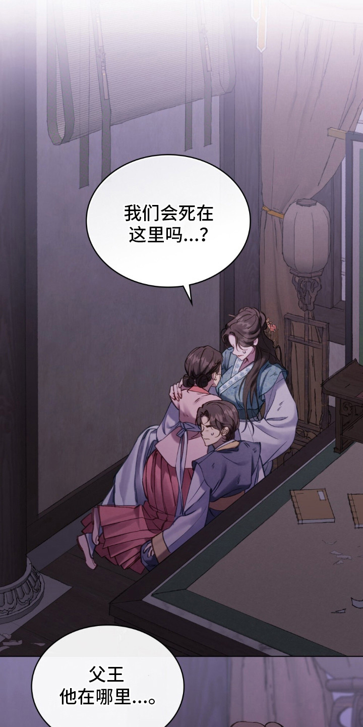 绯瞳禁婚漫画,第1章：革命的开端5图
