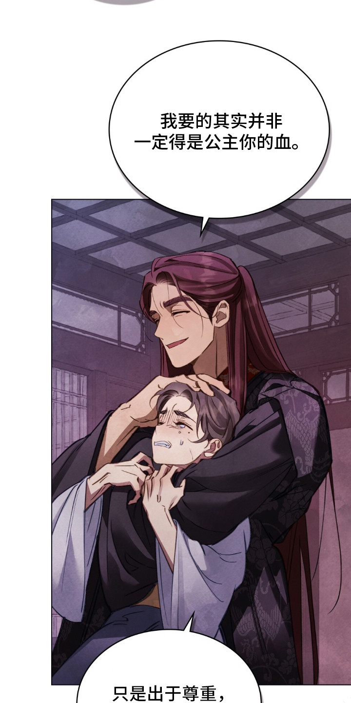 绯瞳君尚图片漫画,第3章：小小的代价1图