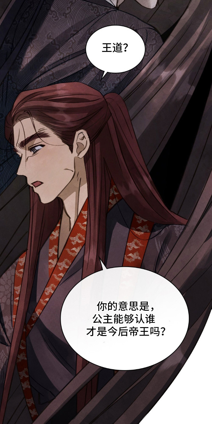 绯瞳禁婚漫画,第4章：未来的使命3图