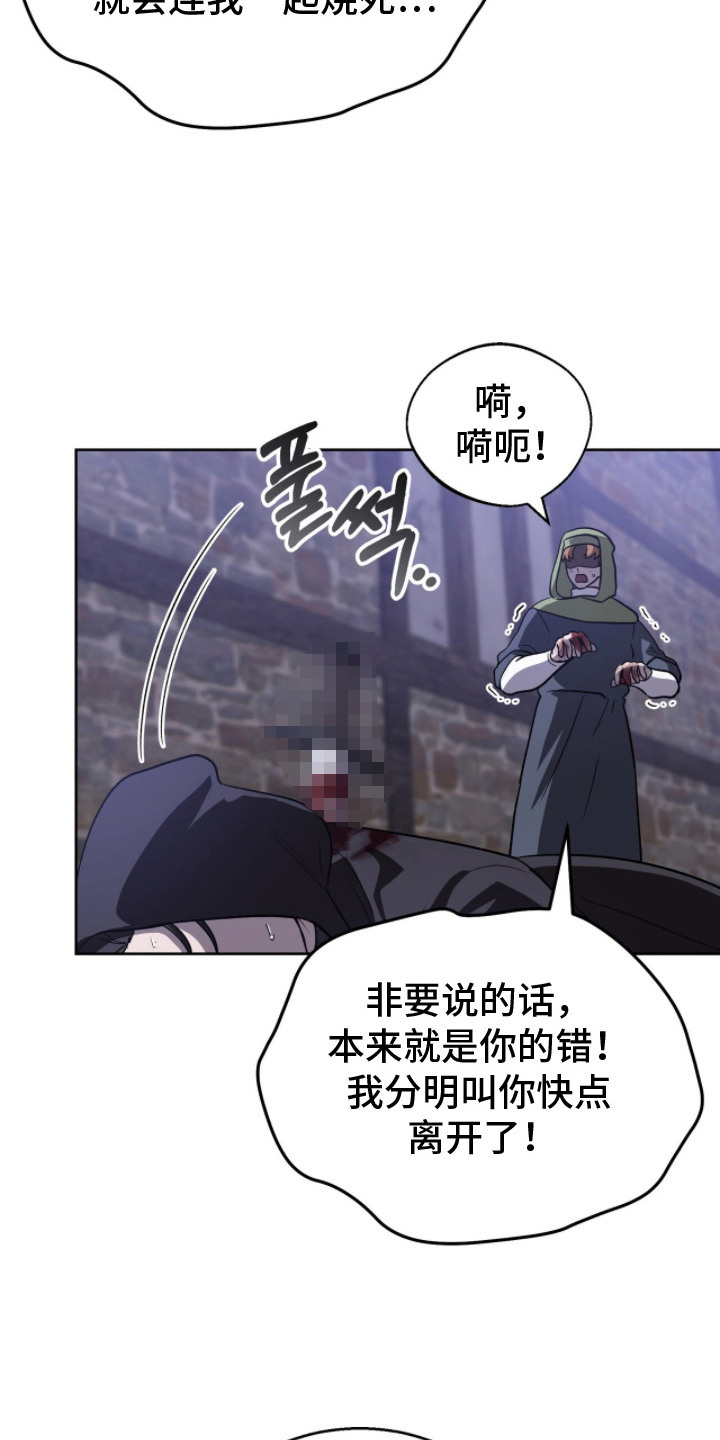 余火亮漫画,第18章：背刺2图