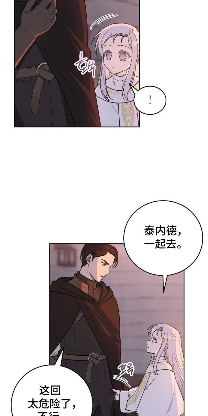 余火摇篮漫画,第16章：结仇2图
