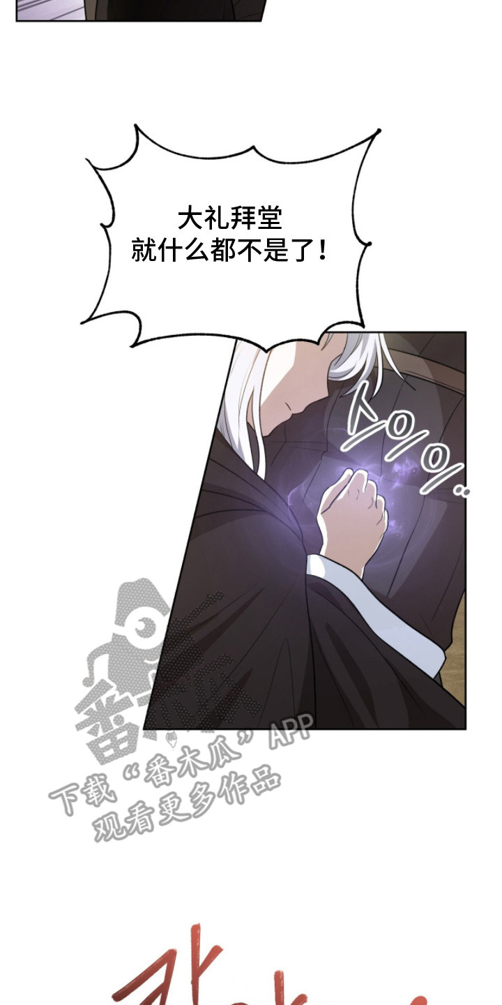 余罪漫画,第11章：摆了一道2图