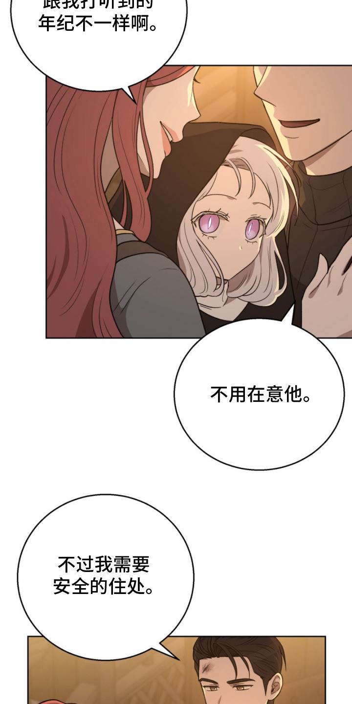 余火摇篮漫画,第12章：落脚点4图