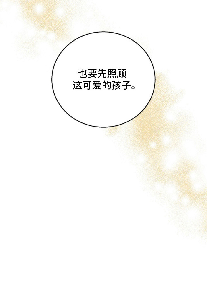 余火再燃礼包码漫画,第12章：落脚点4图