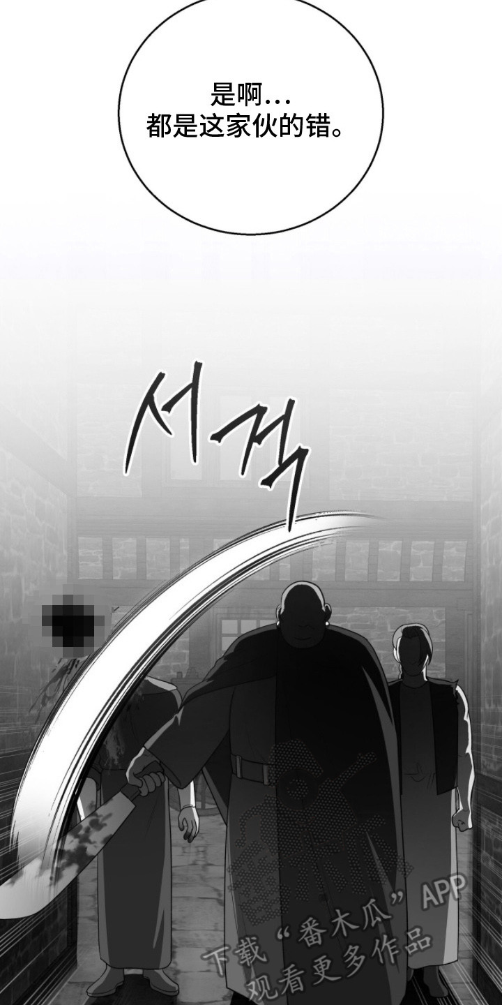 余火亮漫画,第18章：背刺3图