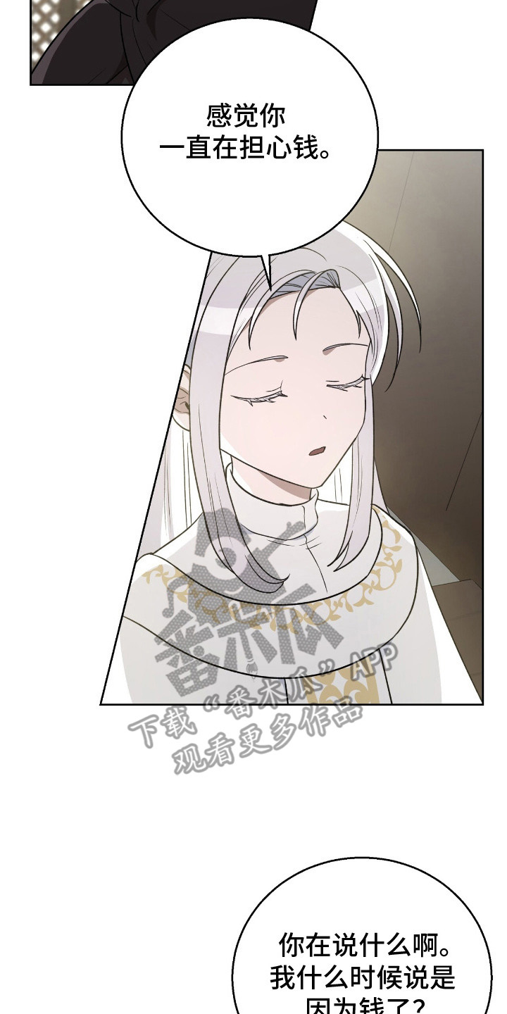 余火摇篮漫画,第6章：照顾4图