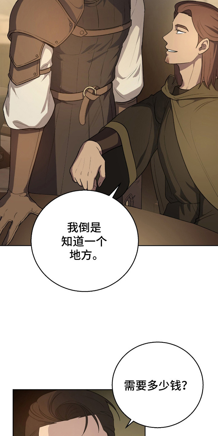 余火莲受伤昏迷漫画,第7章：情报商人1图