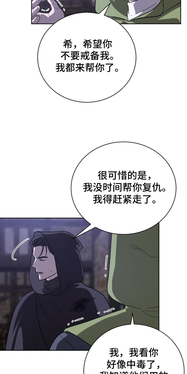 余香漫画,第18章：背刺5图
