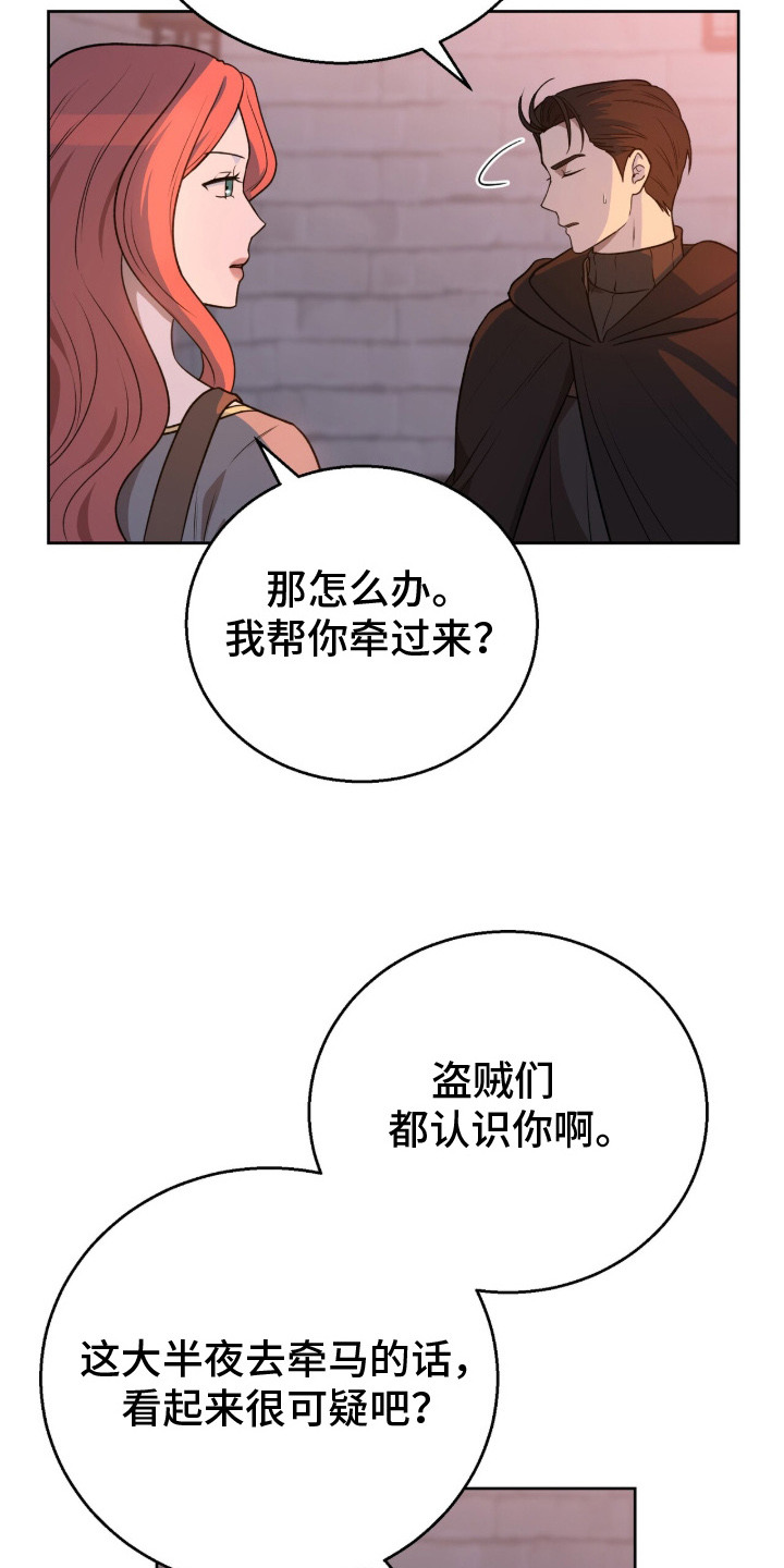 余火摇篮漫画,第16章：结仇4图