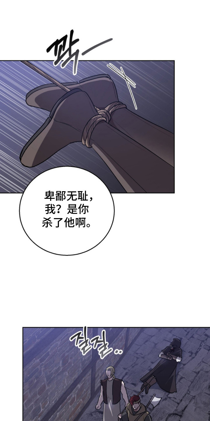 余火亮漫画,第18章：背刺1图