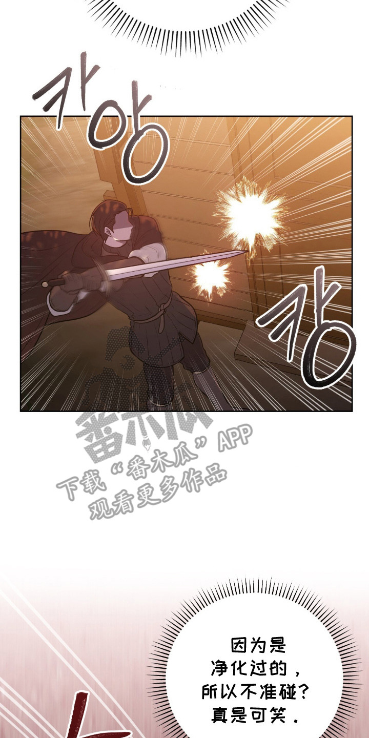 余香漫画,第2章：圣物3图