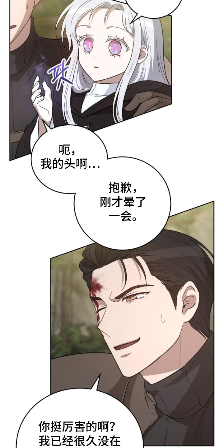 余罪漫画,第11章：摆了一道4图