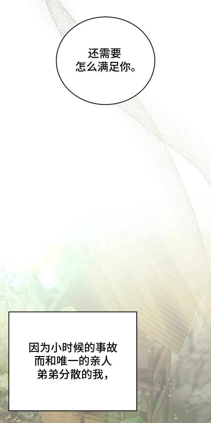 余火求生漫画,第1章：秘密招募1图