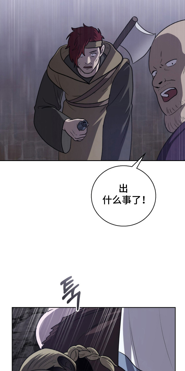 余香漫画,第19章：意识模糊4图